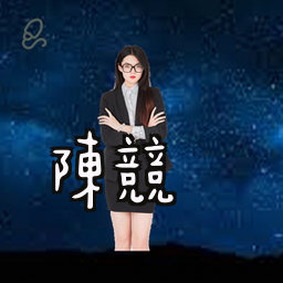 陈竞